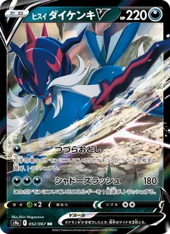 Hisuian Samurott V