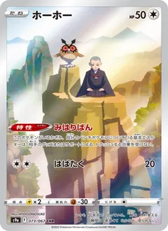 Hoothoot