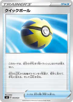 Quick Ball
