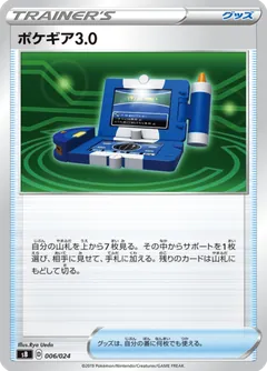 Pokégear 3.0