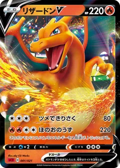 Charizard VMAX Starter Set 2 (VMAX Battle Triple Starter Set version)