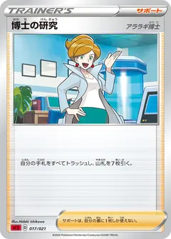 Professor's Research (Professor Juniper)