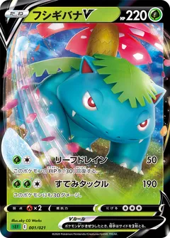 Venusaur VMAX Starter Set