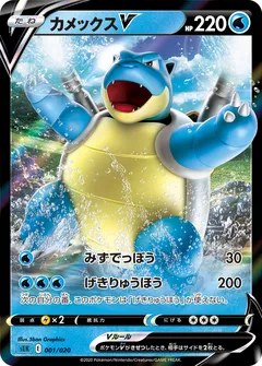 Blastoise VMAX Starter Set