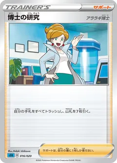 Professor's Research (Professor Juniper)