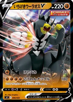 Single Strike Urshifu V
