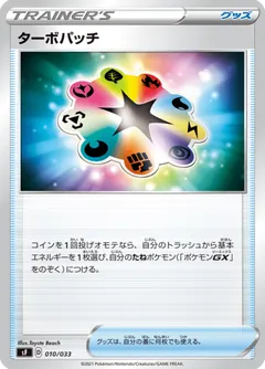 Turbo Patch