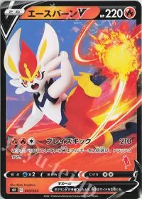Cinderace V
