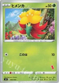 Gossifleur