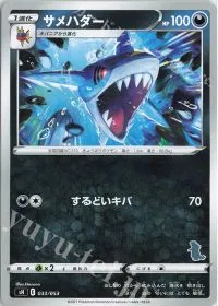 Sharpedo