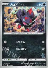 Zorua