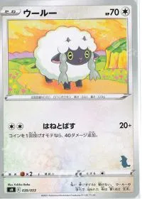 Wooloo