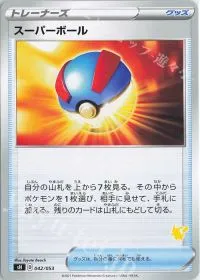 Great Ball