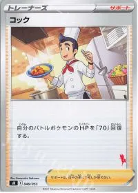Cook