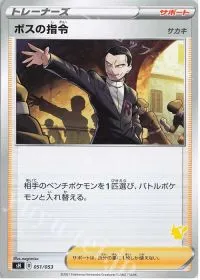 Boss's Orders