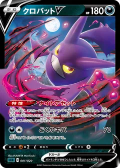 Crobat V