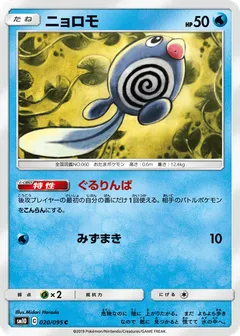 Poliwag
