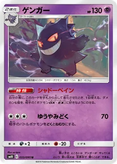 Gengar