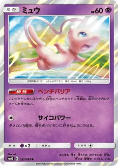 Mew