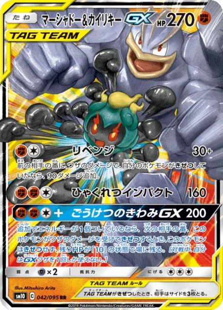 Marshadow & Machamp GX #042 PSA 10
