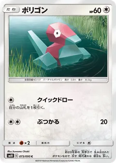 Porygon