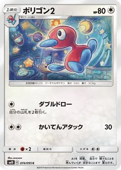 Porygon2