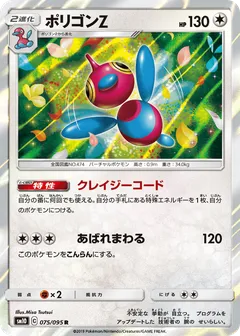 Porygon Z