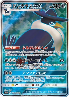 Honchkrow GX