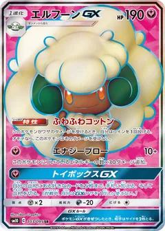 Whimsicott GX