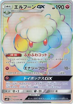 Whimsicott GX