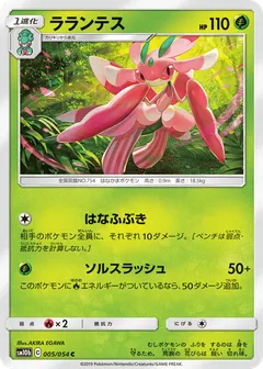 Lurantis