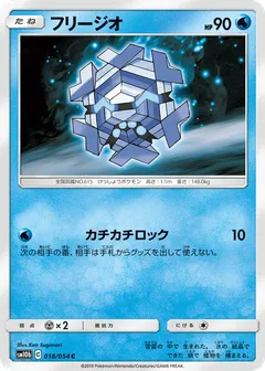 Cryogonal