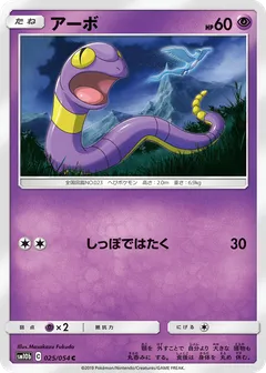 Ekans