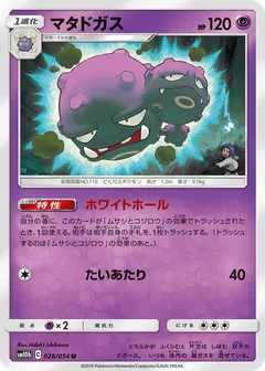 Weezing