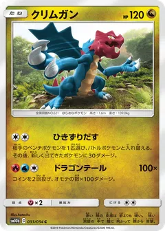 Druddigon
