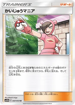 Poke Maniac