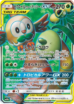 Rowlet & Alolan Exeggutor GX