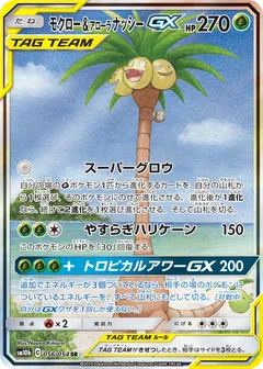 Rowlet & Alolan Exeggutor GX