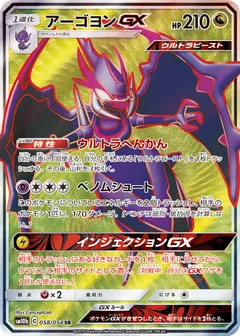 Naganadel GX