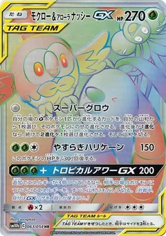 Rowlet & Alolan Exeggutor GX