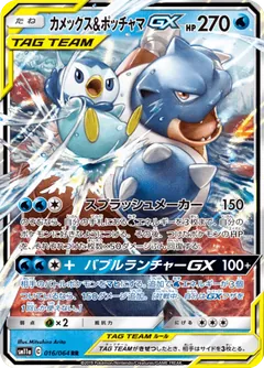 Blastoise & Piplup GX