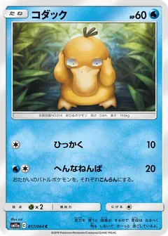 Psyduck