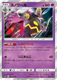 Dusknoir