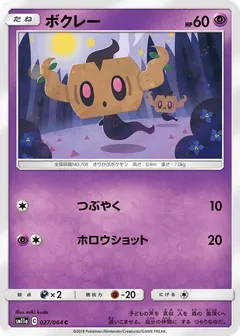 Phantump