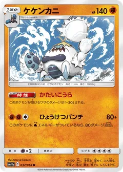 Crabominable