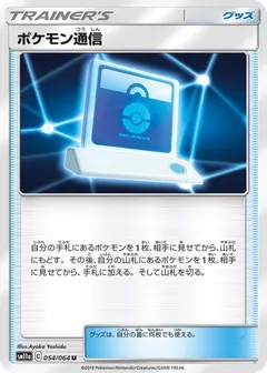 Pokemon Communication