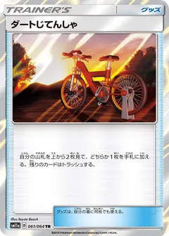 Acro Bike