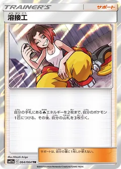 Welder