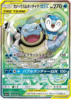 Blastoise & Piplup GX