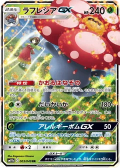 Vileplume GX